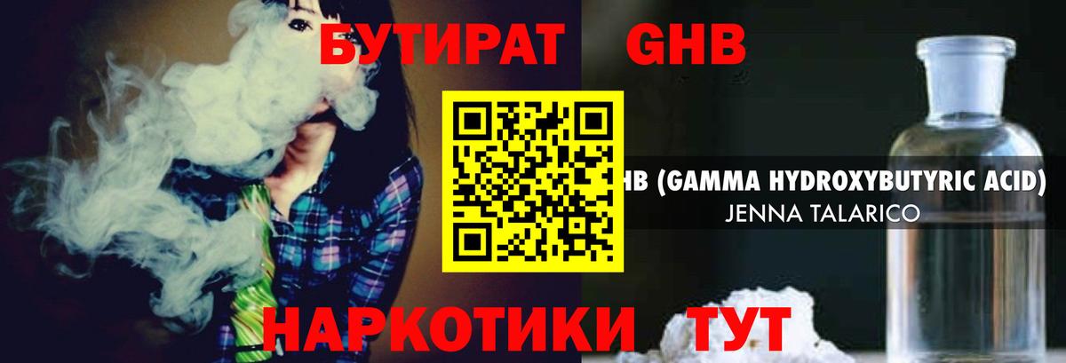 БУТИРАТ оксибутират  Бутират  Павлово  Вход с VPN 