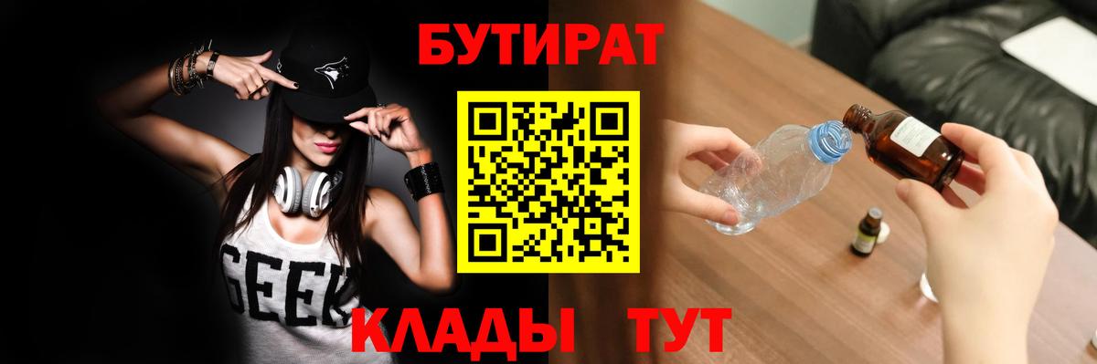 БУТИРАТ буратино Павлово