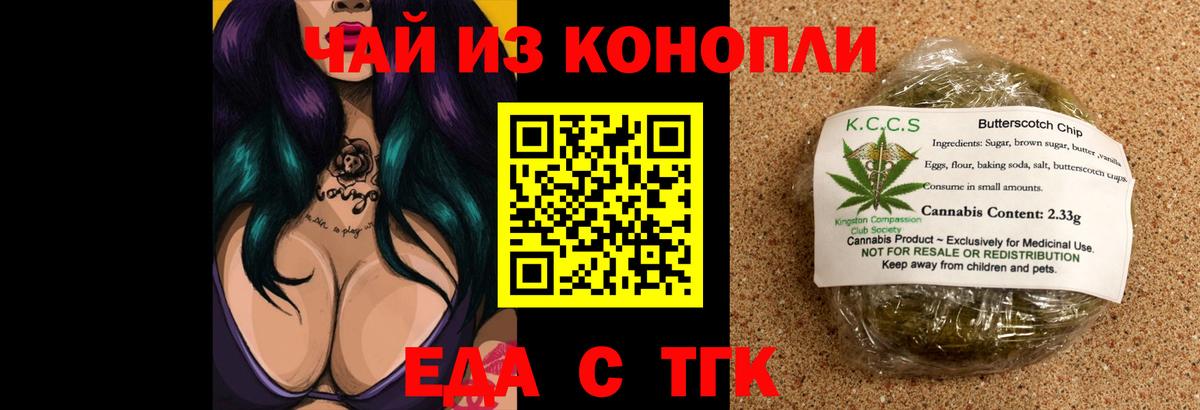 Павлово  Печенье с ТГК конопля  Вход с VPN 