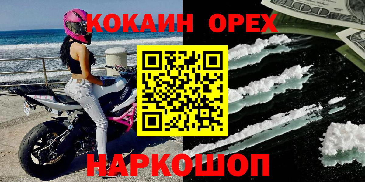 Кокаин 98% Павлово