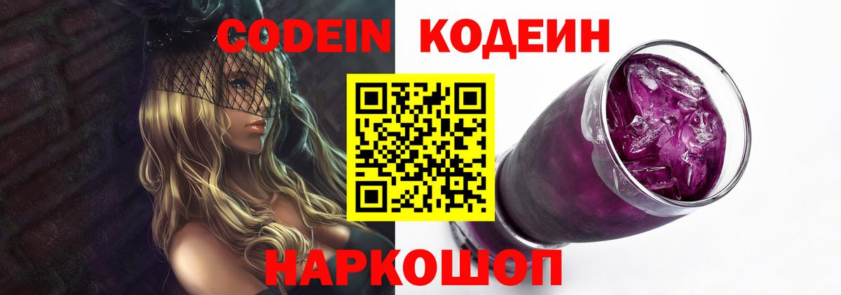Павлово  Кодеин напиток Lean (лин)  Вход с VPN  Кодеин Purple Drank 