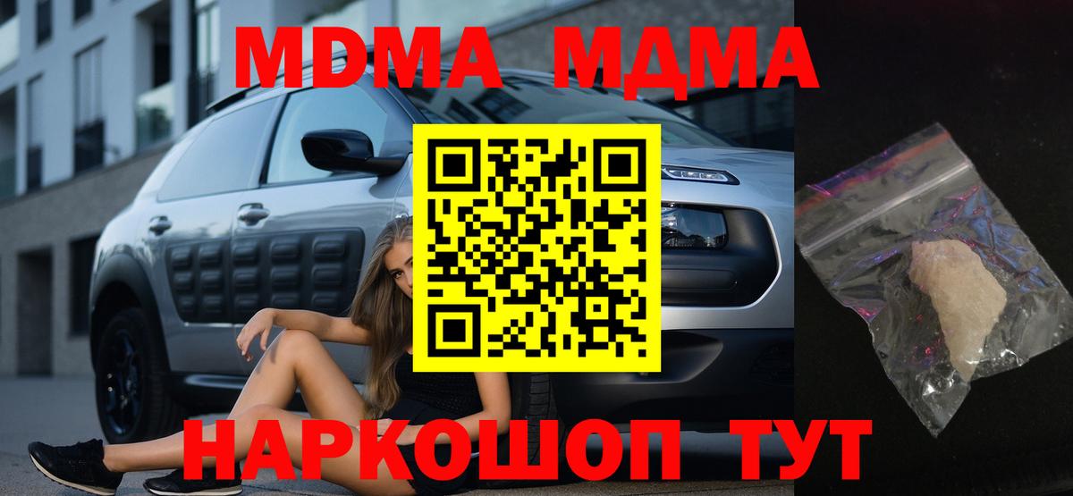 MDMA  МДМА crystal  Вход с VPN  Павлово 